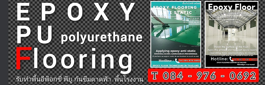 พื้นอีพ็อกซี่-พื้นepoxy-